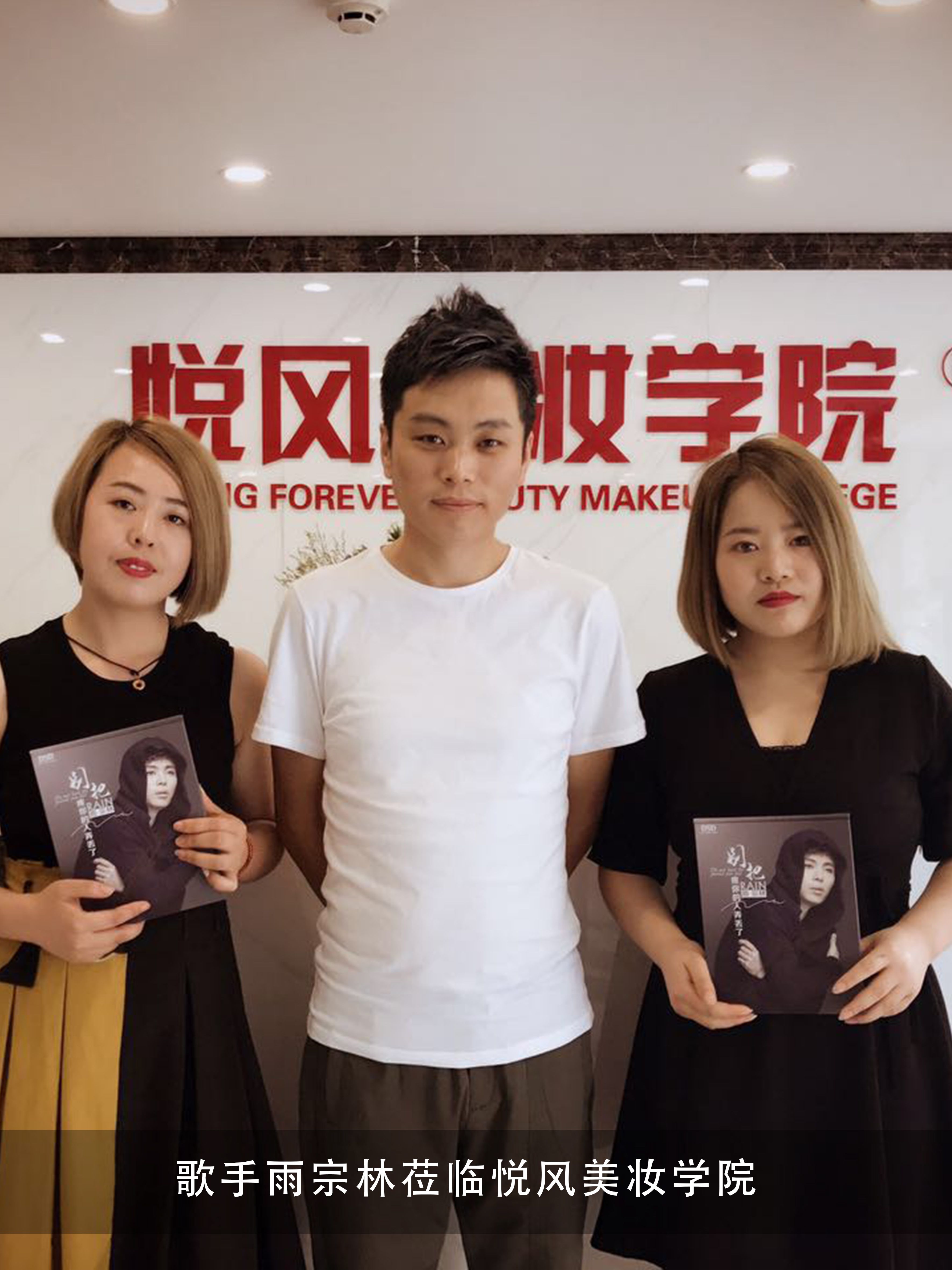 歌手雨宗林悦风美妆学院,并给悦风美妆老师送上自己的签名专辑