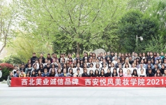 西安悦风美妆学院2021年开学典礼