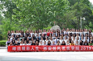 西安有名的三家化妆学校